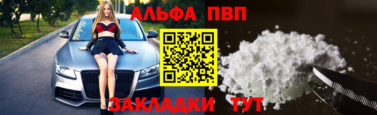 A-PVP VHQ Острогожск