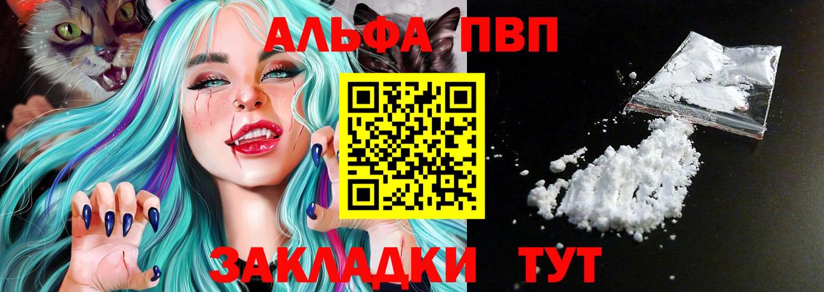 A-PVP Соль  A-PVP крисы CK  наркотики  Alfa_PVP  Острогожск  Вход с VPN 