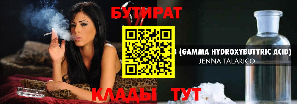Бутират Butirat Острогожск