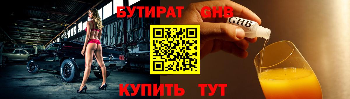 Острогожск  БУТИРАТ BDO  БУТИРАТ  Вход с VPN 