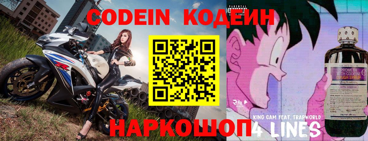 Кодеиновый сироп Lean напиток Lean (лин)  Вход с VPN  Codein Purple Drank  Острогожск 