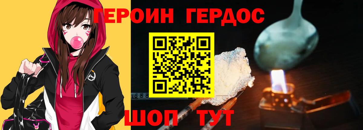 Острогожск  ГЕРОИН Heroin  Вход с VPN 