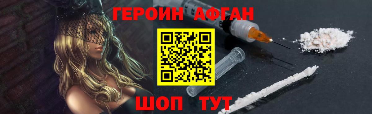 ГЕРОИН хмурый Острогожск