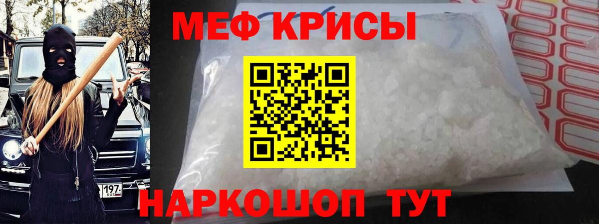 Мефедрон Острогожск