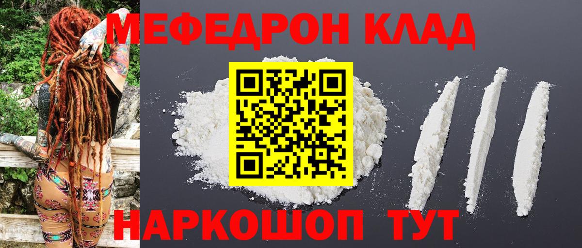 МЕФ мука  Мефедрон  Вход с VPN  Острогожск  МЕФ  Мефедрон VHQ 
